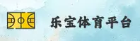 【官方】乐宝体育官网 - 2026最新登录入口