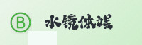 合作伙伴